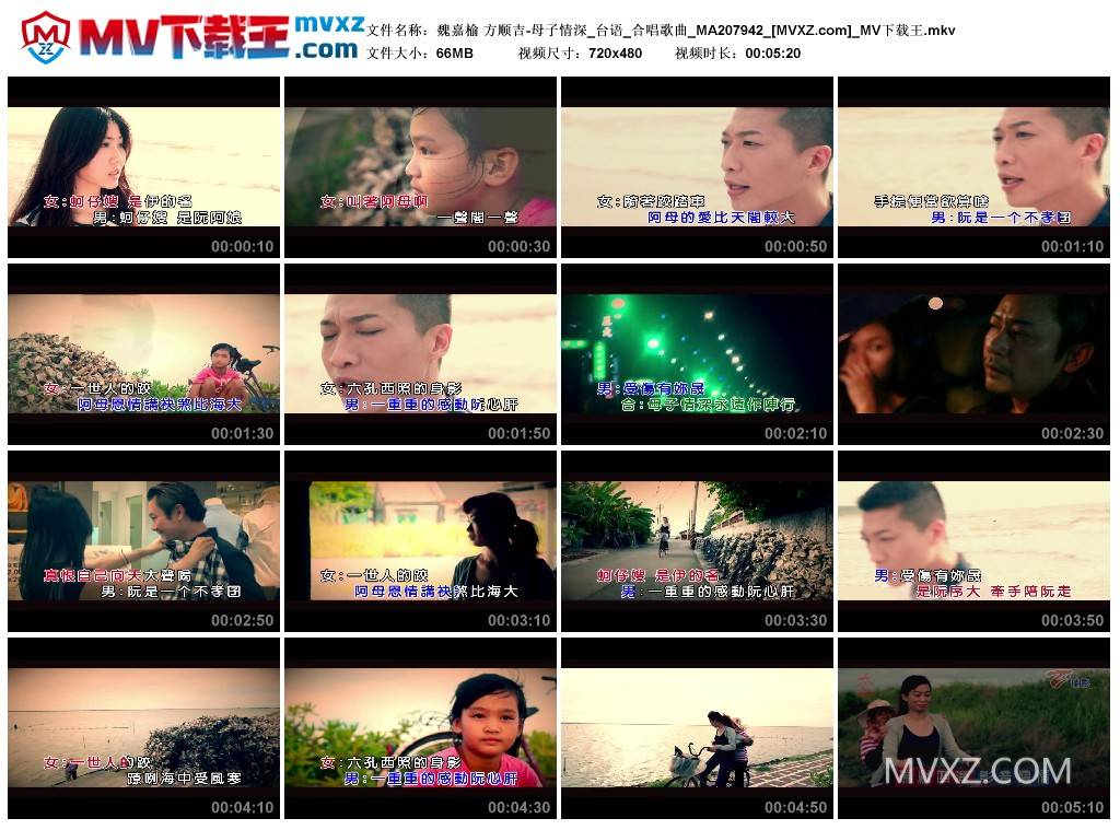 魏嘉榆 方顺吉-母子情深_台语_合唱歌曲_MA207942